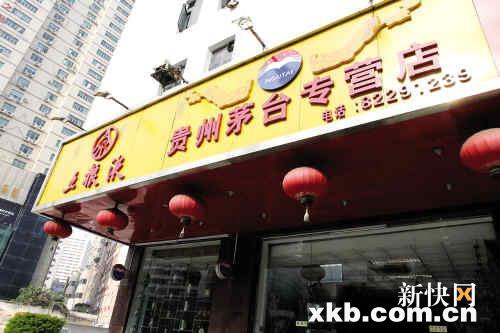 “茅臺(tái)專營店”“茅臺(tái)特供酒”全都是假的