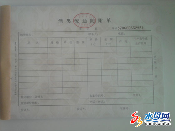 酒類流通隨附單