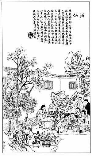酒仙(圖)