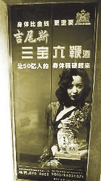 倪妮“被代言”保健酒(圖)