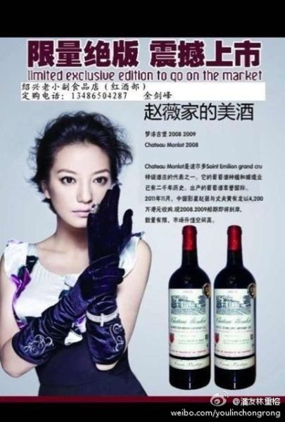 不良酒商冒充“趙薇家的美酒”