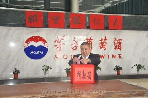 茅臺葡萄酒員工展開愛心募捐活動