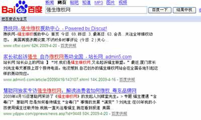 “強生維權(quán)網(wǎng)”被百度屏蔽