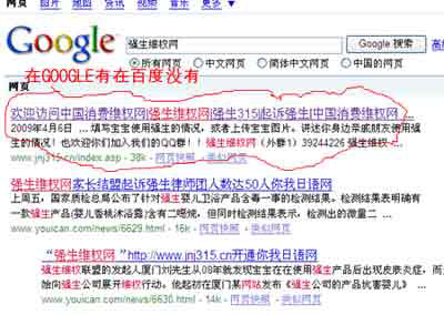 “強生維權(quán)網(wǎng)”在Google上依舊還在
